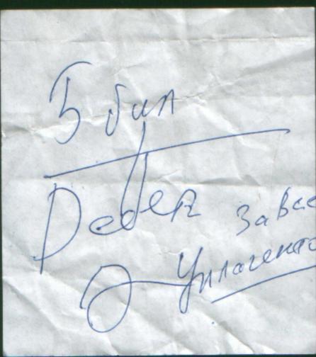 ЭкслюзиФФ - рукопись Тайгера, набранная в нетрезвом виде дома у МОРа специально для Дебера :)